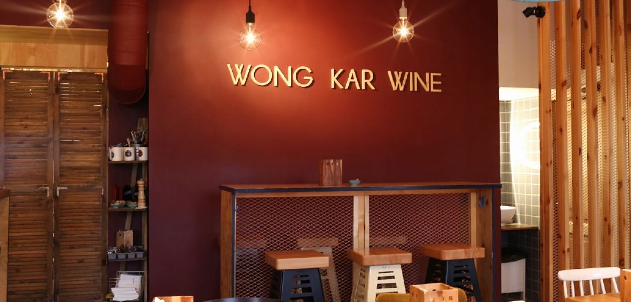 Wong Kar Wine (закрыт) - фотография № 3