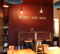 Wong Kar Wine (закрыт) фото 3