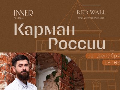 «Карман» России