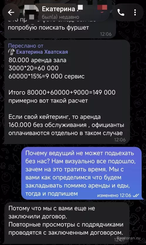 Отзыв о банкетном зале Скай Террас / Sky Terrasse