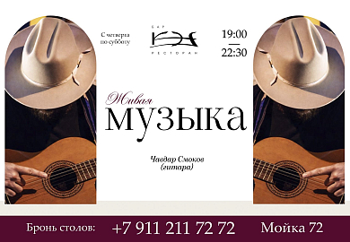 Живая музыка от Чавдара Смокова
