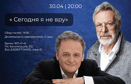 Творческий вечер Андрея Урганта и Андрея Косинского