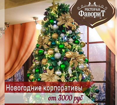 Фаворит