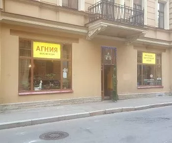 Агния