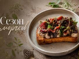 Сезонное обновления в ресторане «Ла Вю»