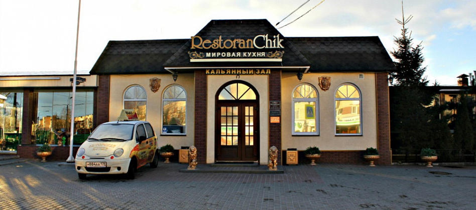 RestoranChik / РесторанЧик - фотография № 10 (фото предоставлено заведением)