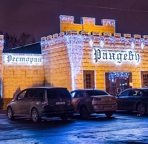 Рандеву