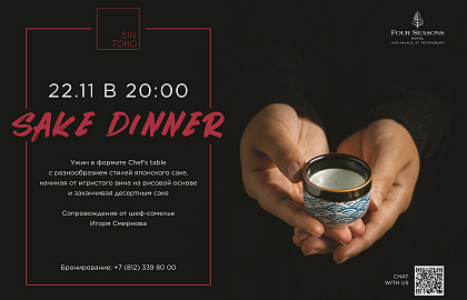 Ужин с саке: диалог двух континентов у плиты теппаньяки