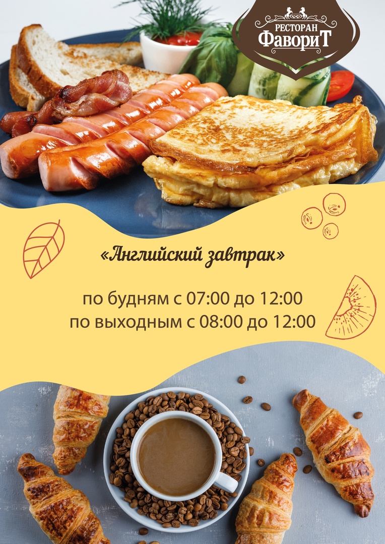 Завтраки и обеды в ресторане «Фаворит» - фотография № 3