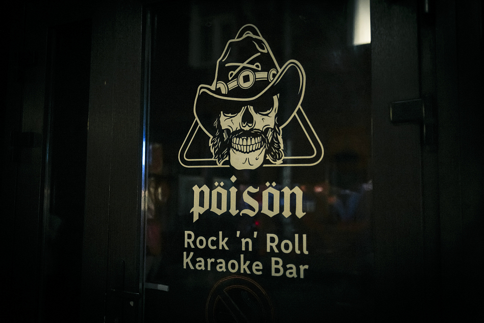 Poison Rock`n`Roll Karaoke - фотография № 2 (фото предоставлено заведением)